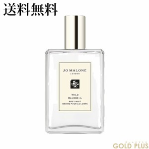 7月7日発売　ジョーマローン ワイルド ブルーベル ボディ ミスト 100mL -JO MALONE- 【国内正規品】