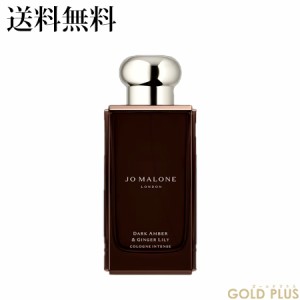 ジョーマローン ダーク アンバー & ジンジャー リリー コロン インテンス 100ml -JO MALONE- 【国内正規品】