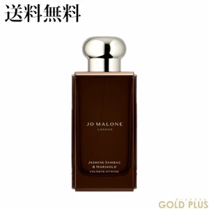 ジョーマローン ジャスミン サンバック & マリーゴールド コロン インテンス 100ml -JO MALONE- 【国内正規品】