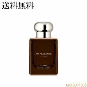 ジョーマローン ベチバー & ゴールデン バニラ コロン インテンス 50mL -JO MALONE- 【国内正規品】