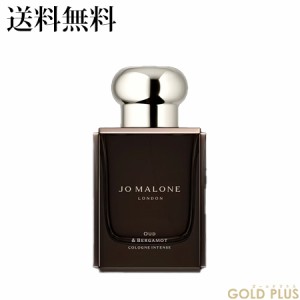 ジョーマローン ウード & ベルガモット コロン インテンス 50mL -JO MALONE- 【国内正規品】