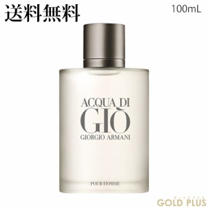 アルマーニ アクア ディ ジオ プール オム オードトワレ 100mL -ARMANI- 【国内正規品】