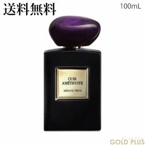 アルマーニ アルマーニ プリヴェ アメジスト 100mL -ARMANI- 【国内正規品】