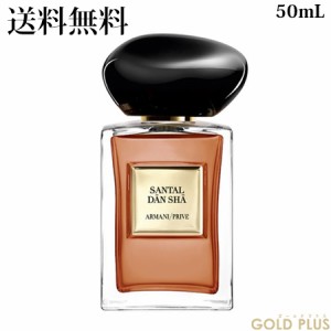 アルマーニ アルマーニ プリヴェ サンタル ダン シャ 50mL -ARMANI- 【国内正規品】