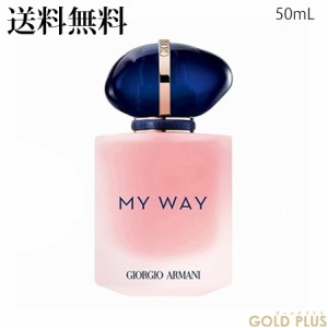 アルマーニ マイ ウェイ フローラル 50mL -ARMANI- 【国内正規品】