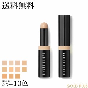 ボビイブラウン スキン コンシーラー スティック 3g 選べる全10色 -BOBBI BROWN- 【国内正規品】