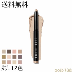 ボビイブラウン ロングウェア クリーム シャドウ スティック 1.6g 選べる全12色 -BOBBI BROWN- 【国内正規品】