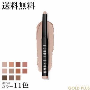 ボビイブラウン ロングウェア クリーム シャドウ スティック 1.6g 選べる全11色 -BOBBI BROWN- 【国内正規品】