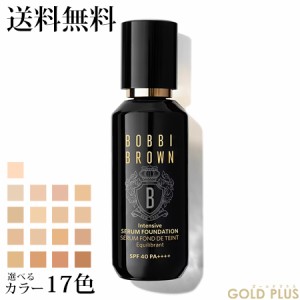 ボビイブラウン インテンシブ セラム ファンデーション SPF40/PA++++ 選べる全17色 -BOBBI BROWN- 【国内正規品】