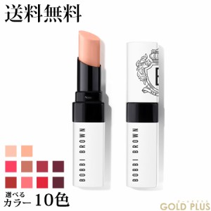 ボビイブラウン エクストラ リップ ティント 選べる10色 -BOBBI BROWN- 【国内正規品】