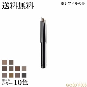 ボビイブラウン ロングウェア ブロー ペンシル (レフィルのみ) 0.33g 選べる10色 -BOBBI BROWN- 【国内正規品】