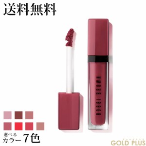 ボビイブラウン クラッシュド リキッド リップ 選べる7色 -BOBBI BROWN- 【国内正規品】