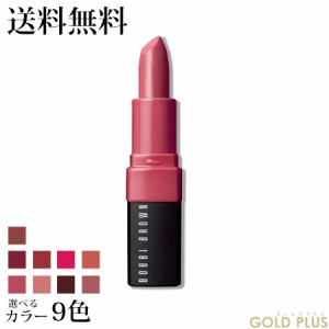 ボビイブラウン クラッシュド リップ カラー 選べる9色 A -BOBBI BROWN- 【国内正規品】