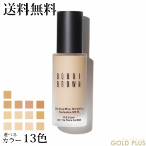 ボビイブラウン スキン ロングウェア ウェイトレス ファンデーション 選べる13色 -BOBBI BROWN- 【国内正規品】