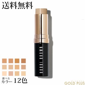 ボビイブラウン スキン ファンデーション スティック 選べる12色 -BOBBI BROWN- 【国内正規品】