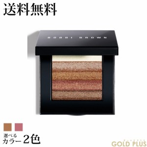 ボビイブラウン シマーブリック 10.3g 選べる2色 -BOBBI BROWN- 【国内正規品】