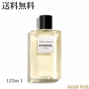 シャネル レ ゾー ドゥ シャネル パリ ビアリッツ オードゥ トワレット EDT 125ml -CHANEL- 【国内正規品】