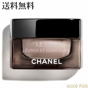 シャネル ル リフト クレーム レーヴル 15g -CHANEL- 【国内正規品】