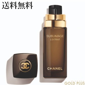 シャネル サブリマージュ レクストレ ドゥ ユイル 15mL -CHANEL- 【国内正規品】