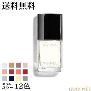 シャネル ヴェルニ 選べる12色 A -CHANEL- 【国内正規品】