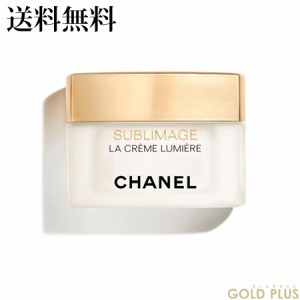 シャネル サブリマージュ ラ クレーム ルミエール 50g -CHANEL- 【国内正規品】