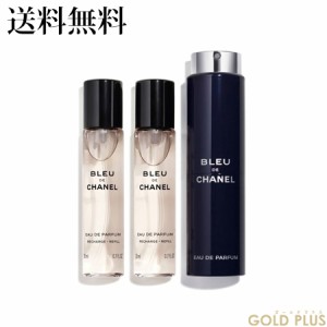 シャネル ブルー ドゥ シャネル オードゥ パルファム トラベル スプレイ 3×20ml -CHANEL-【国内正規品】