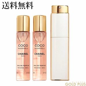 シャネル ココ マドモアゼル ツィスト＆スプレイ（オードゥ パルファム） 20ml×3 -CHANEL- 【国内正規品】