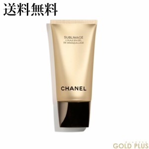 【欠品中】シャネル サブリマージュ デマキヤン コンフォート Ｎ 150ml -CHANEL- 【国内正規品】