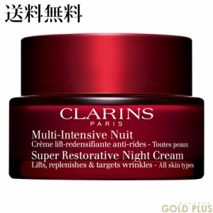 クラランス スープラ ナイト クリーム N オールスキン 50mL -CLARINS- 【国内正規品】