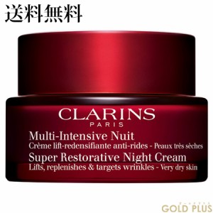 クラランス スープラ ナイト クリーム N ベリードライスキン 50mL -CLARINS- 【国内正規品】