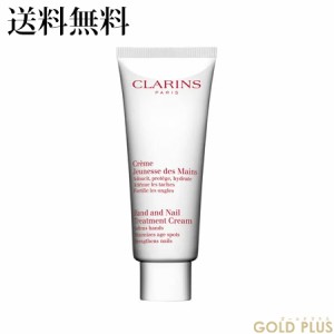 クラランス ハンド/ネイル トリートメント クリーム100ml -CLARINS- 【国内正規品】