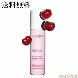 クラランス ホワイト-プラス ブライト クレンザー 150mL -CLARINS- 【国内正規品】