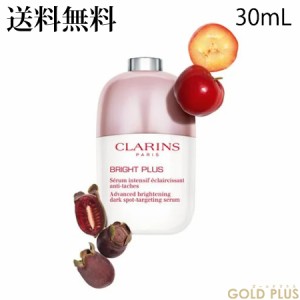 クラランス ブライトプラス ブライトニング セラム(医薬部外品) 30mL -CLARINS- 【国内正規品】