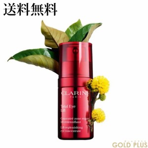 クラランス トータル アイ インテンス 15ｍL -CLARINS- 【国内正規品】