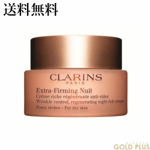 クラランス ファーミング EX ナイト クリーム SP ドライスキン 50mL -CLARINS- 【国内正規品】