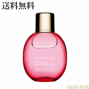 クラランス フィックス メイクアップ 50mL -CLARINS- 【国内正規品】