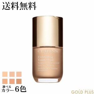 クラランス エヴァーラスティング ユース フルイド 30ｍL 選べる6色 -CLARINS- 【国内正規品】