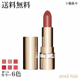 クラランス ジョリルージュN サテン 選べる6色 -CLARINS- 【国内正規品】