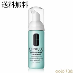 クリニーク アクネ フォーム クレンジング ＜医薬部外品＞ 125ｍL -CLINIQUE- 【国内正規品】