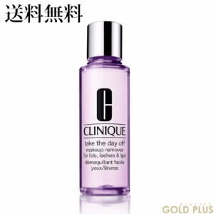 クリニーク テイク ザ デイ オフ ポイントメイク落とし 125ｍL -CLINIQUE- 【国内正規品】