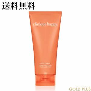 クリニーク ハッピー ボディ クリーム 200mL -CLINIQUE- 【国内正規品】