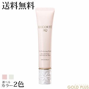 コスメデコルテ AQ コントロールカラー 20g SPF25/PA++ 選べる全2色 -COSME DECORTE- 【国内正規品】