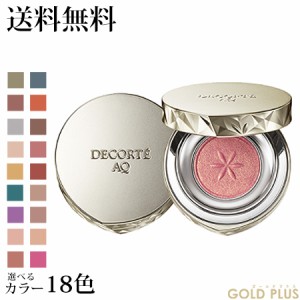 コスメデコルテ AQ アイシャドウ 1g 選べる全18色 -COSME DECORTE- 【国内正規品】