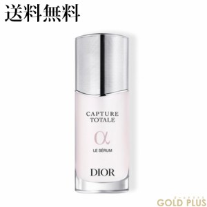 クリスチャン ディオール カプチュール トータル ル セラム 30mL -Dior- 【国内正規品】