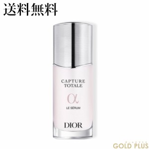 クリスチャン ディオール カプチュール トータル ル セラム 50mL -Dior- 【国内正規品】