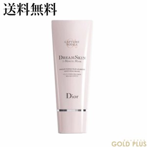 クリスチャン ディオール カプチュール トータル ドリームスキン 1ミニット マスク 75ml -Dior- 【国内正規品】