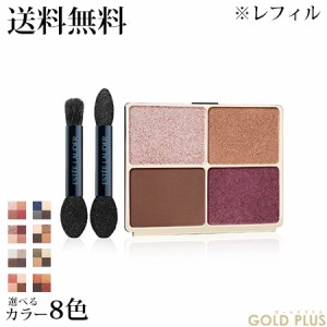 エスティローダ― ピュア カラー エンヴィ リュクス アイシャドウ クアッド (リフィル) 選べる全8色 -ESTEE LAUDER- 【国内正規品】