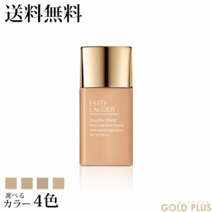 エスティローダー ダブル ウェア シアー メークアップ 30mL 選べる4色 -ESTEE LAUDER- 【国内正規品】