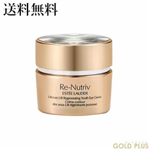 エスティローダー リニュートリィブ UL アイ クリーム N 15mL -ESTEE LAUDER- 【国内正規品】