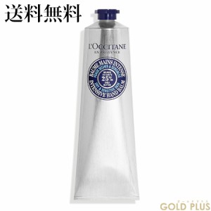 ロクシタン シア ザ・バーム 150mL -L'OCCITANE- 【国内正規品】